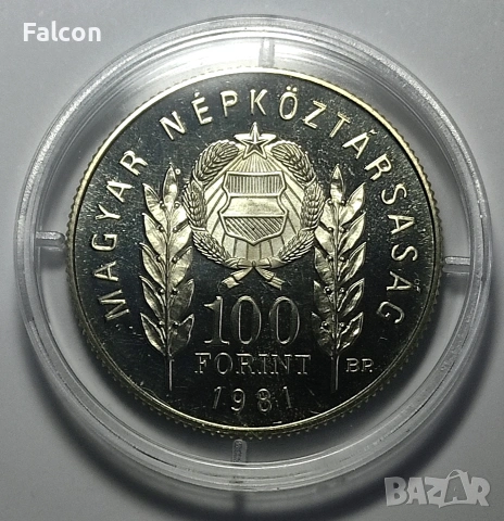 100 форинта 1981 Христо Ботев и Шандор Петьофи - PROOF, снимка 2 - Нумизматика и бонистика - 53537591