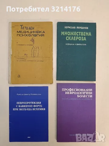 Психично болните в домашна обстановка - Тодор Станкушев (1989), снимка 2 - Специализирана литература - 55785956