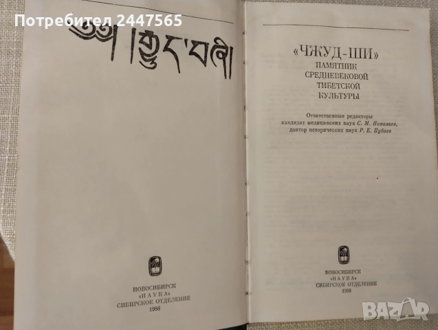 Книга "Чжуд-Ши", снимка 2 - Чуждоезична литература - 55855705