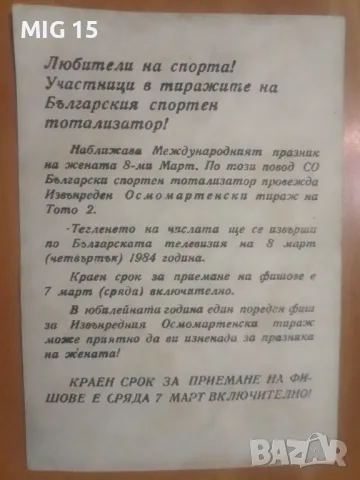 5 стари рекламни брошури на Тото 2, снимка 12 - Колекции - 48563312
