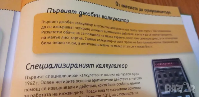 Пътешествие в чудния свят на математиката - Юрген Брюк, снимка 6 - Енциклопедии, справочници - 47610879