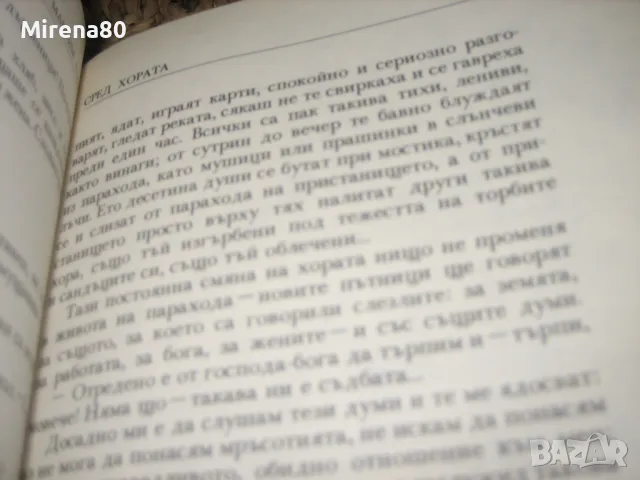 Максим Горки - Сред хората,  Моите университети - 1979 г., снимка 5 - Художествена литература - 49415635