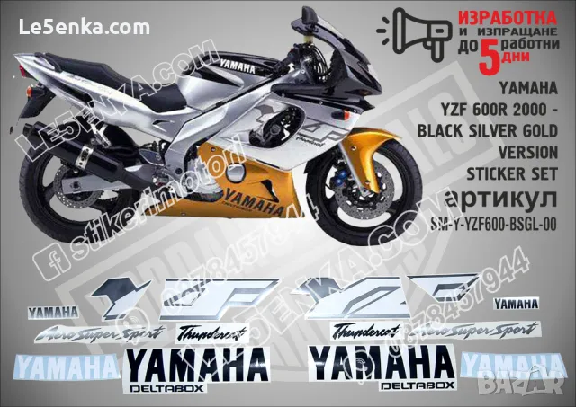 Ямаха YAMAHA YZF 600R 2000 THUNDERCAT - BLACK SILVER GOLD VERSION стикери