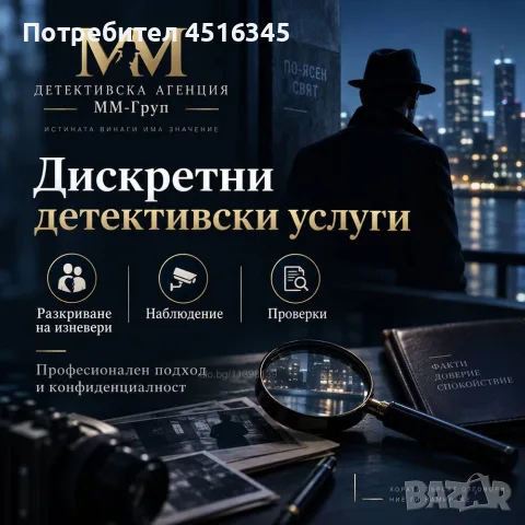 Частен детектив, Детективски услуги в София и страната