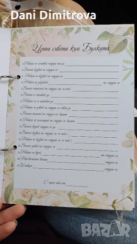 Албум за моминско парти за бъдеща булка - щуро парти гарантирано, снимка 6 - Други - 53478135