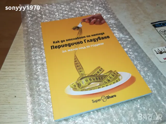 ПЕРИОДИЧНО ГЛАДУВАНЕ 0401251905