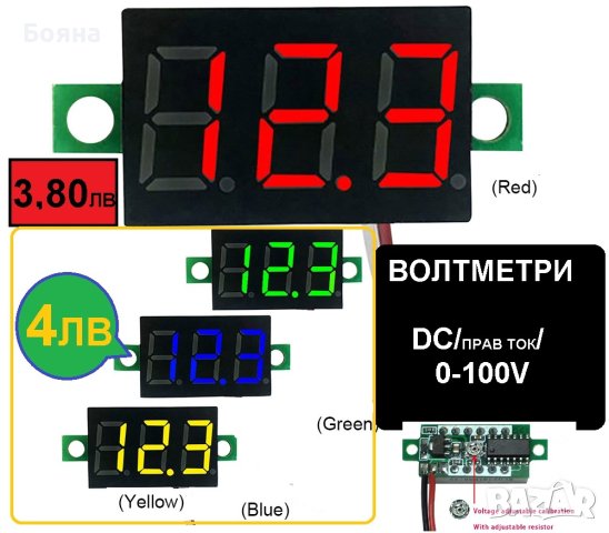 Волтметри за прав ток до 100 волта, снимка 2 - Друга електроника - 36593749