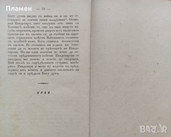 Образа на юначеството : Истинската любовь Тахиръ Садъковъ /1892/, снимка 4 - Антикварни и старинни предмети - 40180001