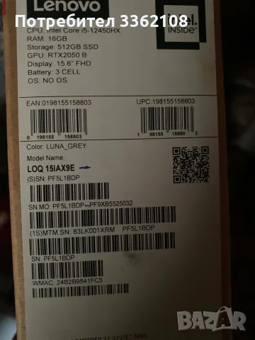 Продавам лаптоп Lenovo LOQ 
