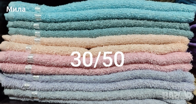 Хавлиени кърпи 30/50