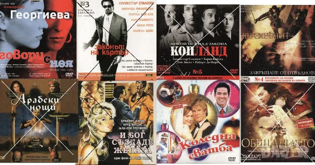DVD дискове филми, снимка 7 - DVD филми - 54839217