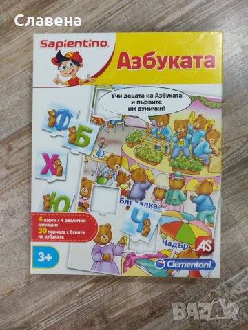 Образователни пъзели, снимка 6 - Игри и пъзели - 42547271