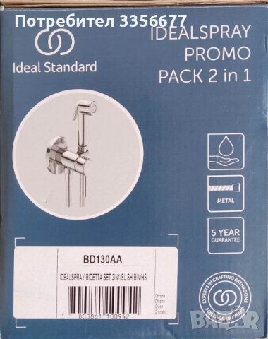 Хигиенен душ "Vidima"-НОВ, снимка 2 - Душове - 51543083