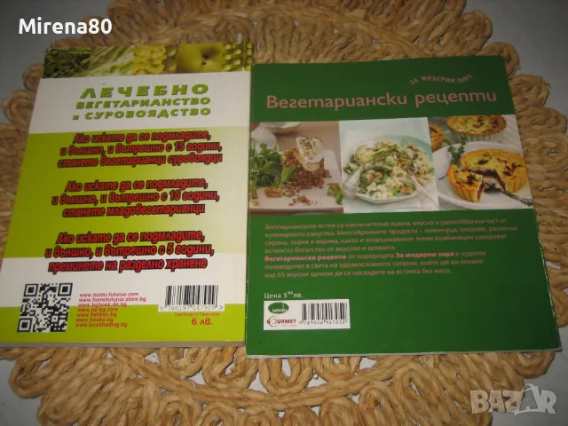 Книги за вегетерианство и суровоядство, снимка 4 - Други - 47993109