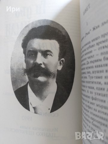 Ивет и други любовни истории, снимка 5 - Художествена литература - 41322403