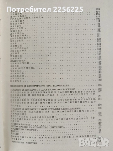 Плодовете и зеленчуците - Храна и лечебно средство, снимка 7 - Специализирана литература - 52748590