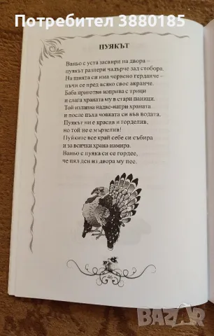 Детски стихотворения , снимка 10 - Детски книжки - 43866215