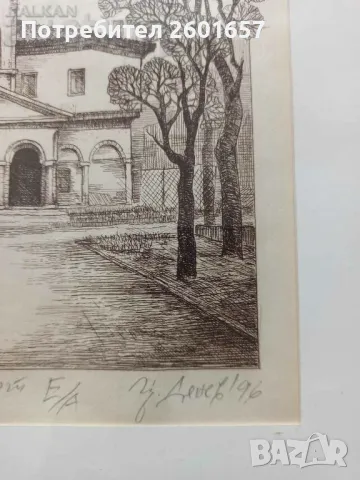 Цончо Денев,офорт,храм"Успение Богородично",Търговище, снимка 2 - Картини - 48919254