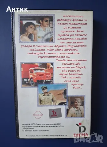 Видеокасета VHS Сто Хиляди Долара под Слънцето / Жан- Пол Белмондо, снимка 4 - Други жанрове - 55705099