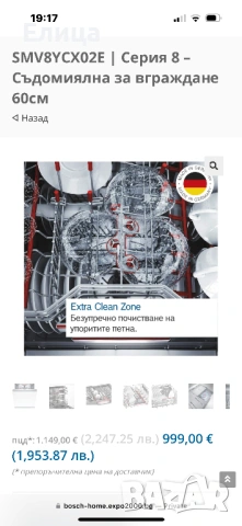 Съдомиална машина SMV8YCX02E  Серия 8 – Съдомиялна за вграждане 60см. Zeolith-Drying: Сушене със Зео, снимка 10 - Съдомиялни - 53575515