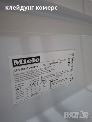 Хладилник с фризер MIELE NO FROST ИНОКС вис.185см. А+++, снимка 9 - Хладилници - 53483116