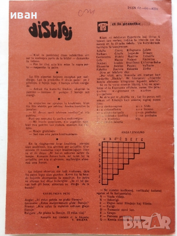 Списания "Bulgaria Esperantisto", снимка 3 - Списания и комикси - 36247799