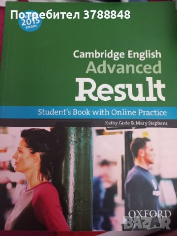 Учебници и помагала Cambridge English за нива B2,C1,C2, снимка 11 - Учебници, учебни тетрадки - 42152789