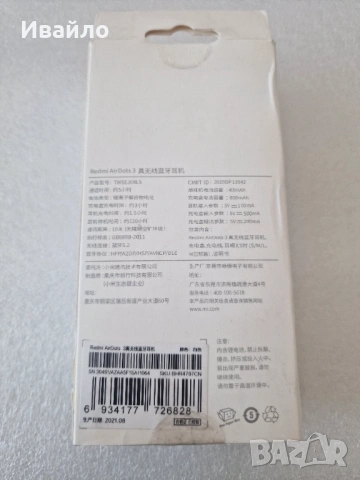 Безжични слушалки Xiaomi Redmi AirDots 3, Bluetooth, снимка 5 - Bluetooth слушалки - 53070919