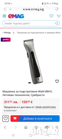 Машинка за постригване WAHL, снимка 3 - Машинки за подстригване - 49701787