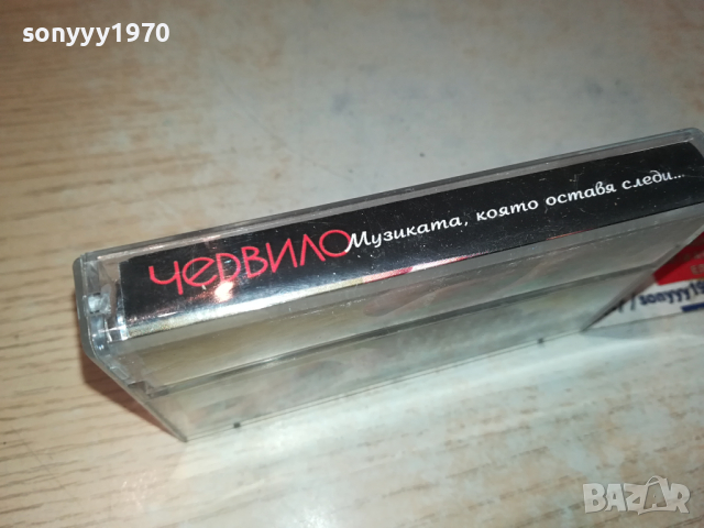 ЧЕРВИЛО-ОРИГИНАЛНА КАСЕТА 0103241410, снимка 13 - Аудио касети - 44554250