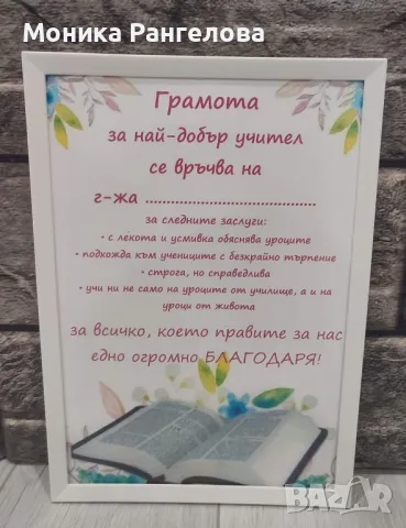 Грамоти и колажи , снимка 5 - Копирни услуги - 45090249