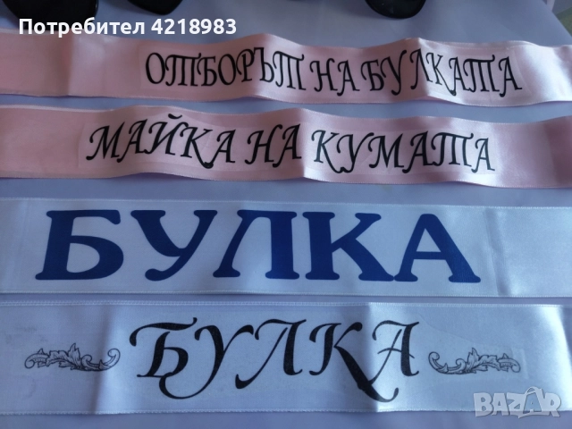 Разпродажба сватбени аксесоари, снимка 3 - Сватбени аксесоари - 51952936