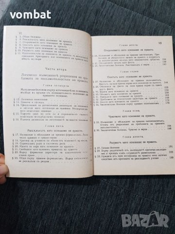 Основният принцип на правото , снимка 6 - Специализирана литература - 38633980