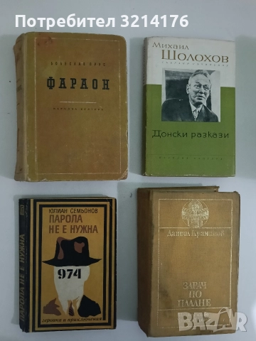 Парола не е нужна - Юлиан Семьонов