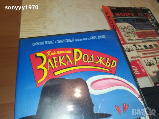 КОЙ НАТОПИ ЗАЕКА РОДЖЪР-ORIGINAL VHS VIDEO TAPE 1609251337, снимка 10 - Други жанрове - 51732156