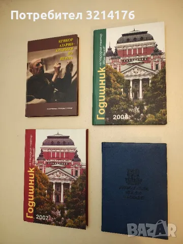 Луксозен Тефтер 130 години Драматичен Театър Пловдив