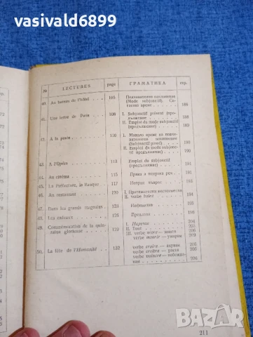 Учебник по френски език , снимка 11 - Чуждоезиково обучение, речници - 51339860