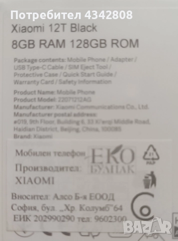 Xiaomi 12T 128gb + кейс и протектор , снимка 4 - Xiaomi - 52162366
