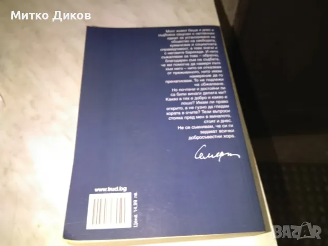Преживяното не подлежи на обжалване Атанас Семерджиев книга нова, снимка 3 - Художествена литература - 48409465