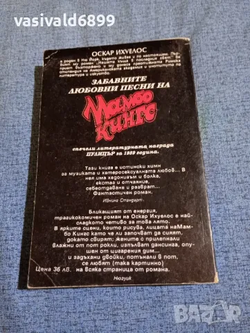 Оскар Ихуелос - Забавните любовни песни на "Мамбо кингс", снимка 3 - Художествена литература - 48446020