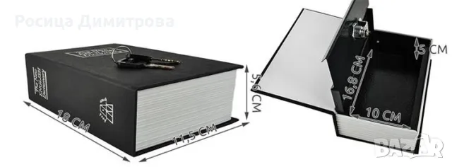 Сейф – касета, скрита в книга - МАЛКА или ГОЛЯМА, снимка 8 - Други стоки за дома - 49723511