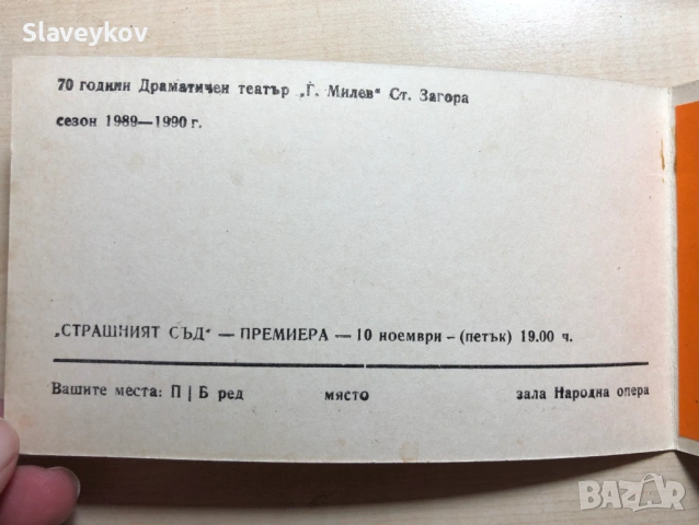 Редки театрални покани, снимка 3 - Други ценни предмети - 53794943