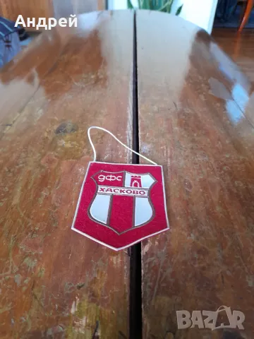 Старо флагче,флаг ДФС Хасково