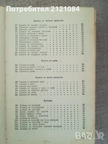 Съвременна готварска книга , снимка 4 - Специализирана литература - 51787812