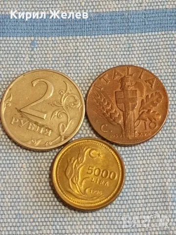 Три монети от цял свят ИТАЛИЯ, РУСИЯ, ТУРЦИЯ за КОЛЕКЦИЯ ДЕКОРАЦИЯ 31474