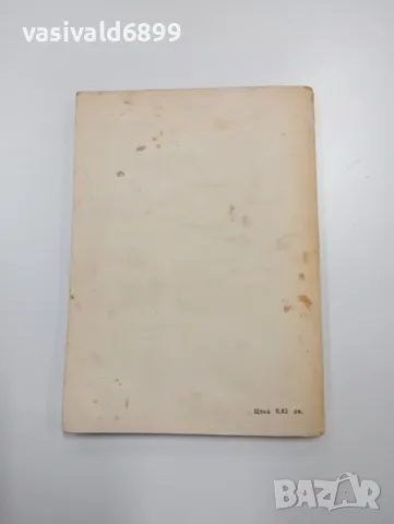 Дочо Леков - Любен Каравелов , снимка 3 - Българска литература - 48496305