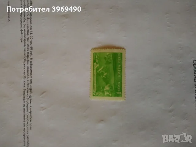 Пощенска марка от СССР 1943 г.