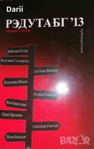 Редута.бг ʹ13