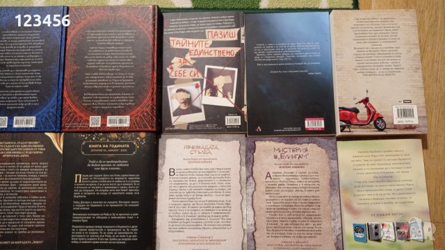 Нови книги, снимка 7 - Художествена литература - 38571074