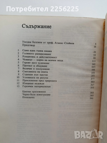 Цивилизацията, снимка 2 - Художествена литература - 53442570